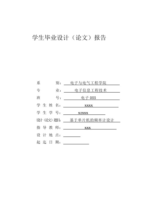 毕业设计基于单片机的频率计设计