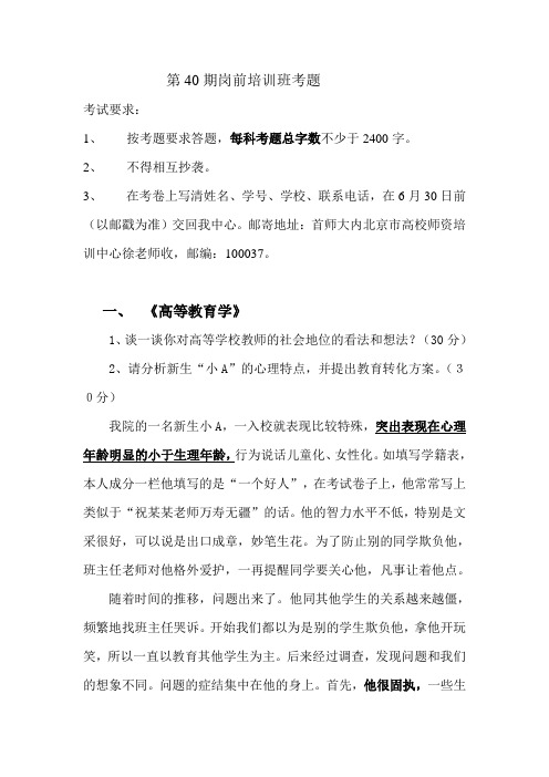 高等教育学岗前培训班考题