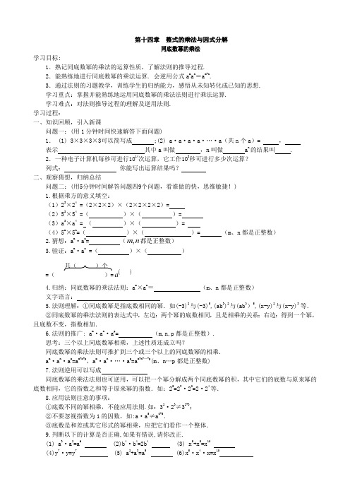 同底数幂的乘法导学案