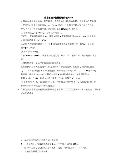 能量传递计算
