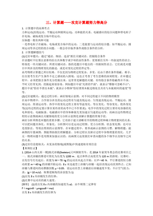 (全国通用)高考物理二轮复习 增分攻略 注重方法与技巧 抢取高分有策略3