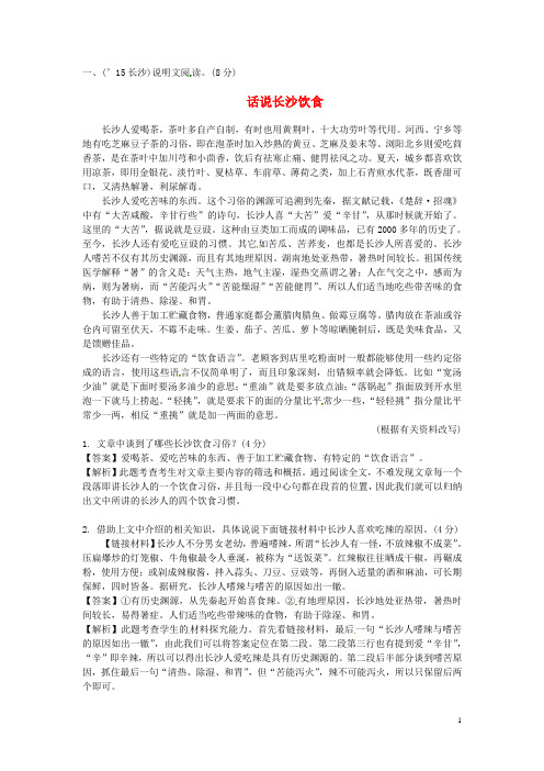 湖南益阳中考语文 第三部分 现代文阅读 专题一 说明文阅读 聚焦湖南中考(含解析) 新人教版