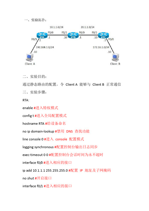 静态路由