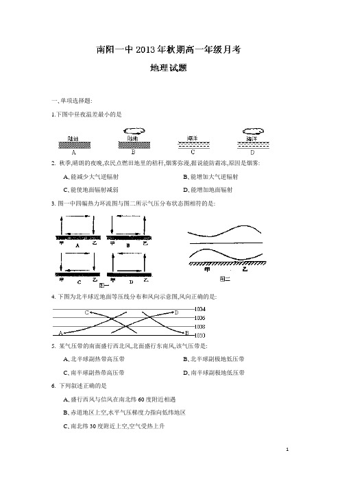 河南省南阳一中13-14学年上学期高一第二次月考地理试题 (附答案)