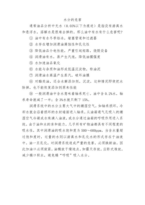水分对油的危害