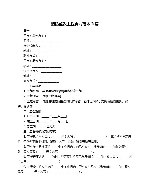 消防整改工程合同范本3篇