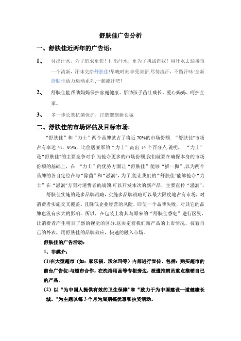 舒肤佳广告分析