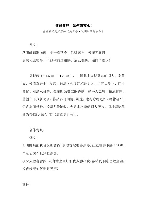 “酒已都醒,如何消夜永!”原文、赏析