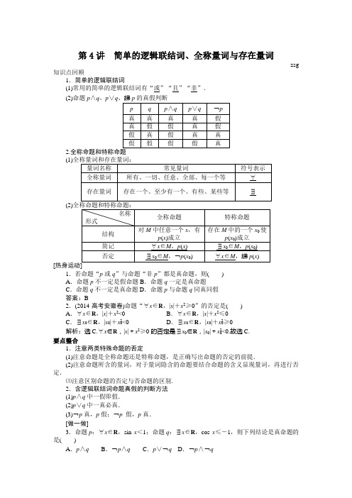 简单的逻辑联结词