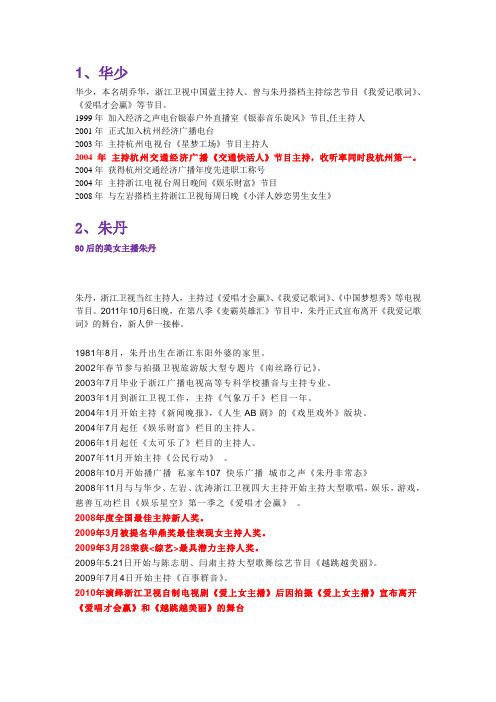 华少朱丹有关资料