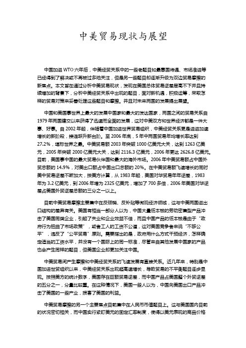 中美贸易现状与展望
