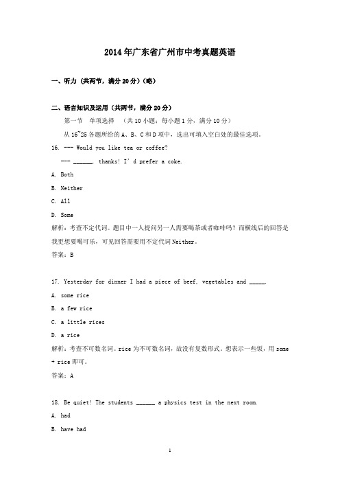 【精校】2014年广东省广州市中考真题英语