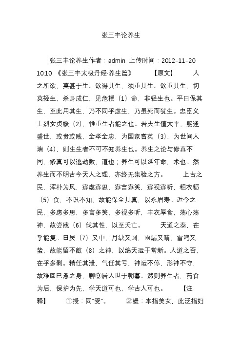 张三丰论养生