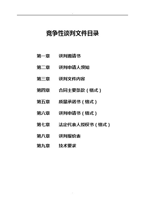 竞争谈判(模板)