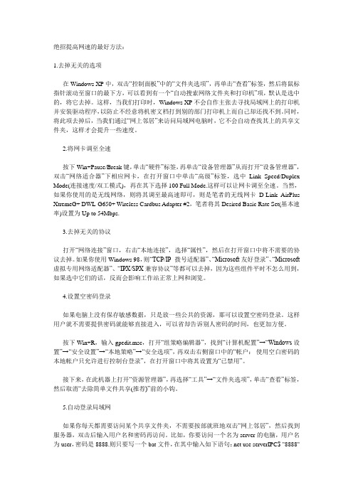 绝招提高网速的最好方法