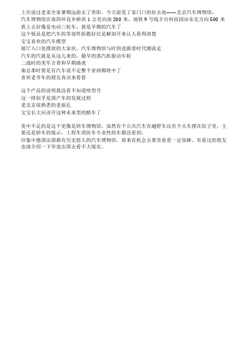 北京汽车博物馆好看