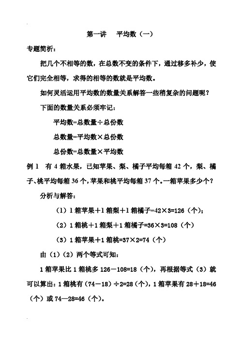 小学奥数举一反三五年级1-40完整版