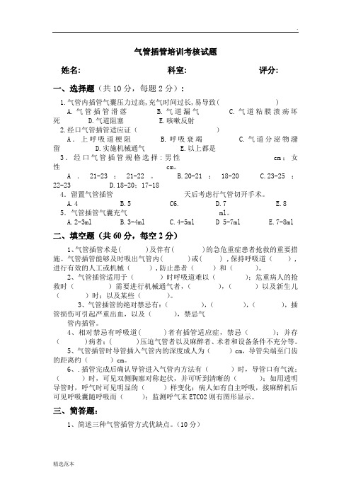 气管插管培训考核试题及答案
