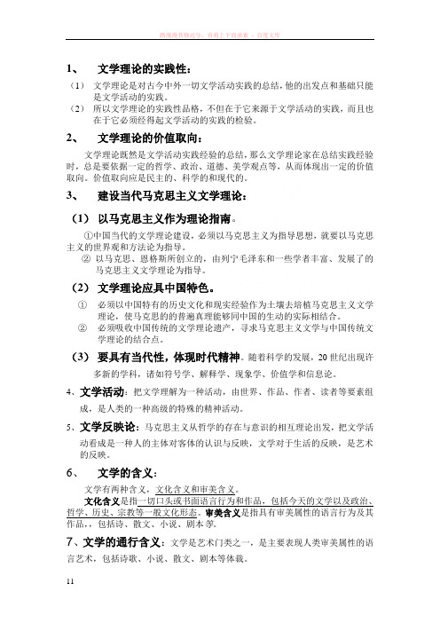 文学理论毛概应用写作小总结