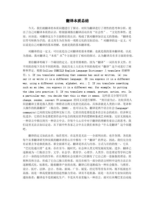 翻译本质总结
