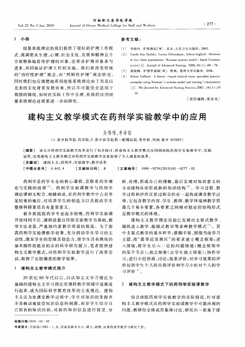 建构主义教学模式在药剂学实验教学中的应用