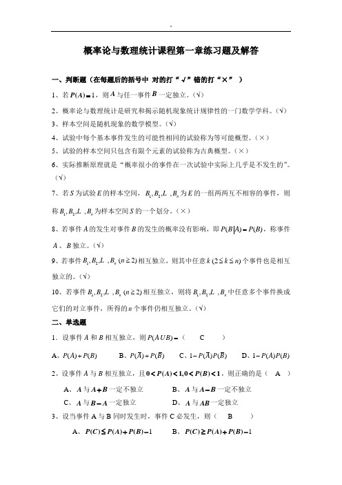 概率论与数理统计课程第一章知识学习情况总结分析题及其解答