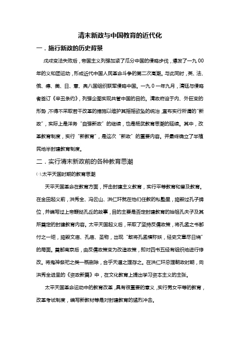 清末新政与中国教育的近代化