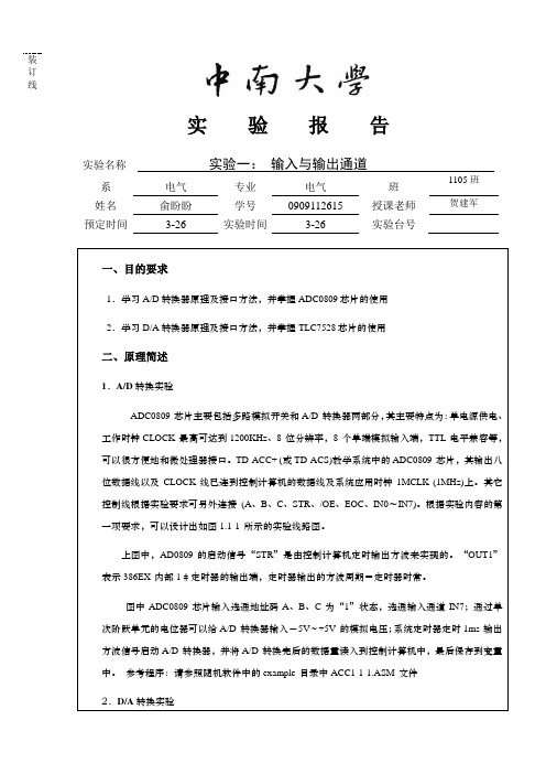 微型计算机控制技术第一次报告