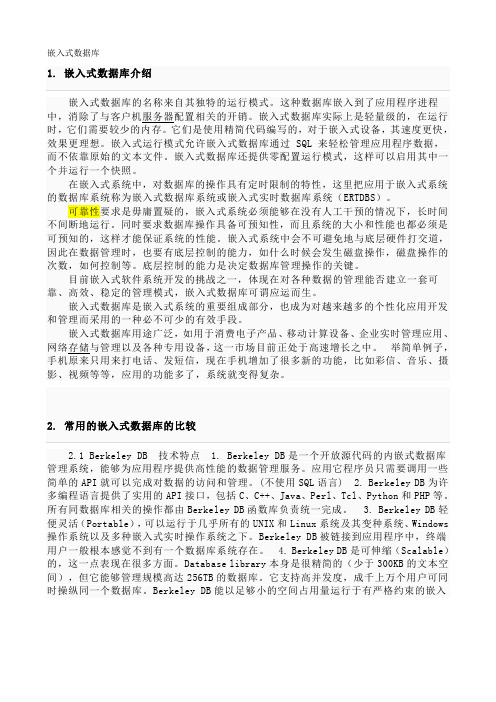 嵌入式数据1