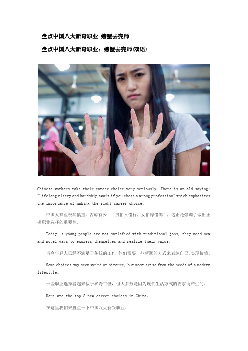 盘点中国八大新奇职业 螃蟹去壳师