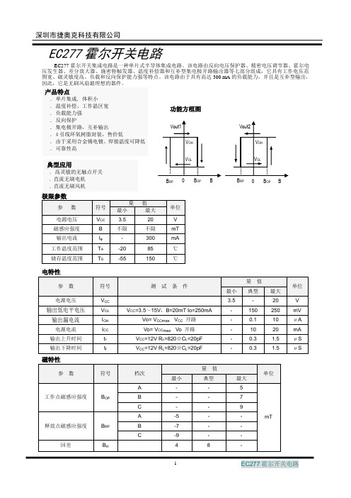 EC277霍尔开关电路