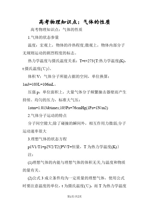 高考物理知识点：气体的性质