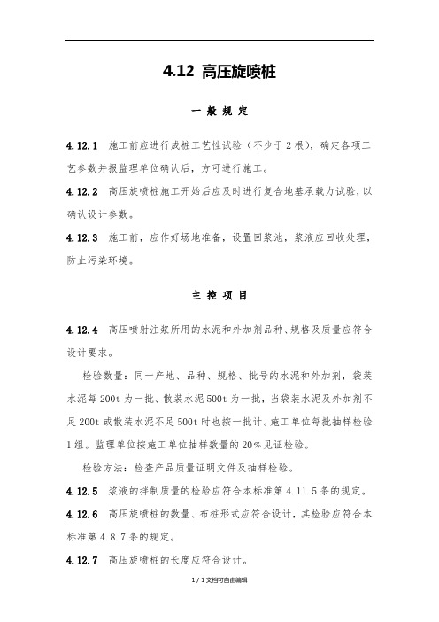 高压旋喷桩规范