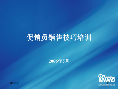 促销员销售技巧ppt课件