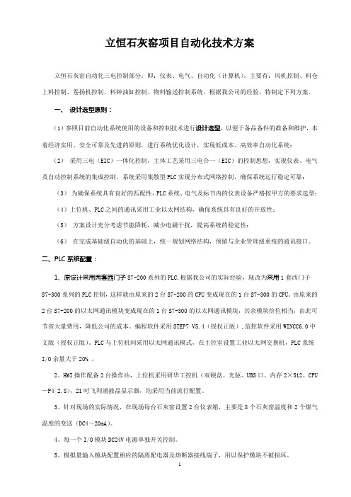 石灰窑技术方案