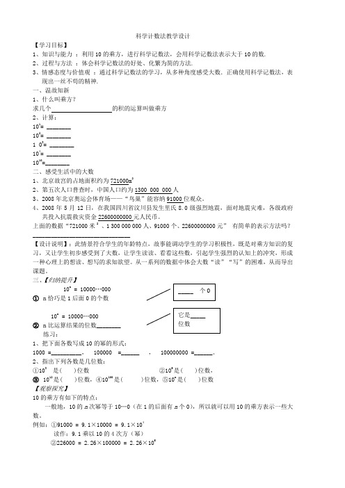 初中数学科学计数法