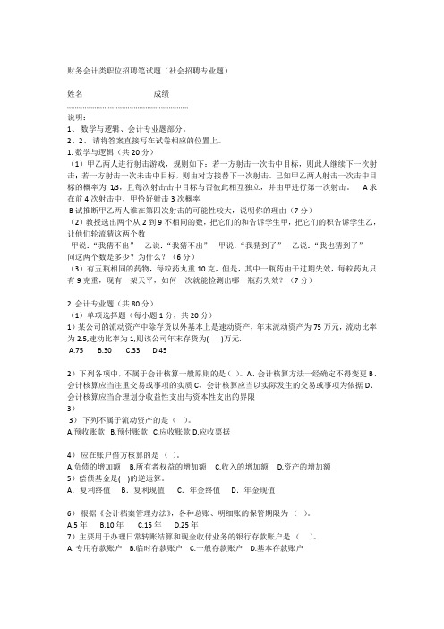 中国移动财务会计类职位招聘笔试题(社会招聘专业题)