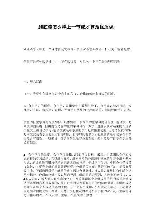 到底该怎么样上一节课才算是优质课