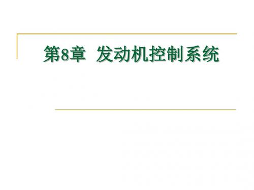 航空发动机控制系统ppt