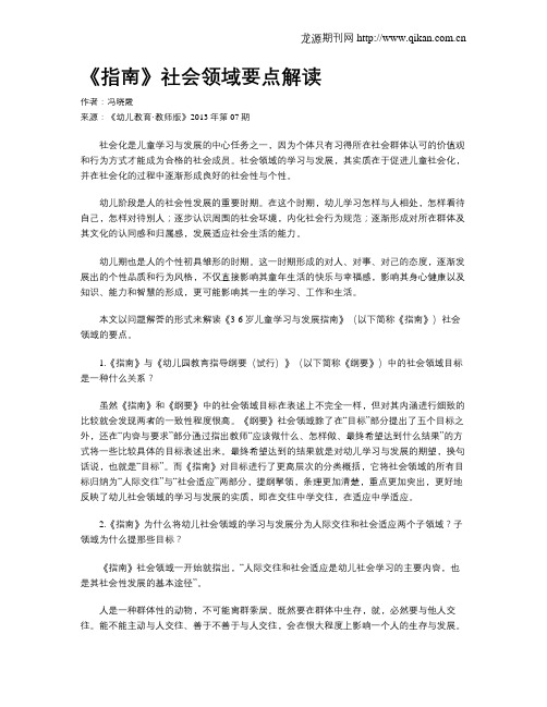 《指南》社会领域要点解读