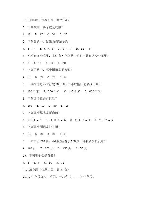 小学四四年级数学试卷