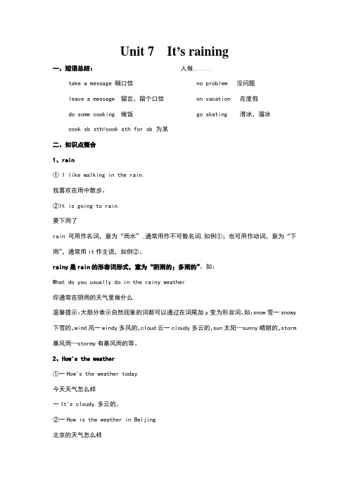 人教版七年级下册英语Unit7_It27s_raining单元知识点总结