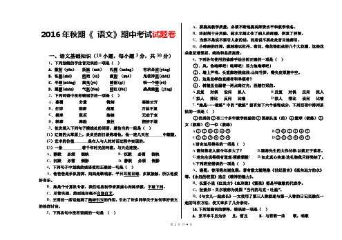 中职《 语文》高一期中考试试题(含答案)