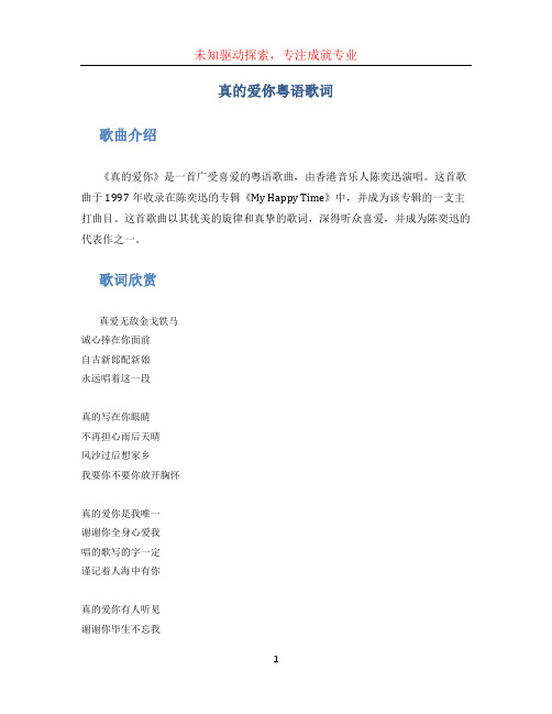 真的爱你粤语歌词