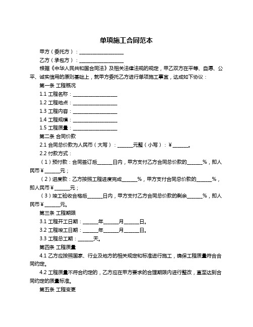 单项施工合同范本