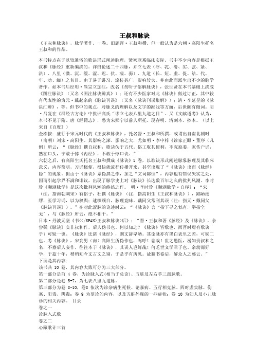 王叔和脉诀