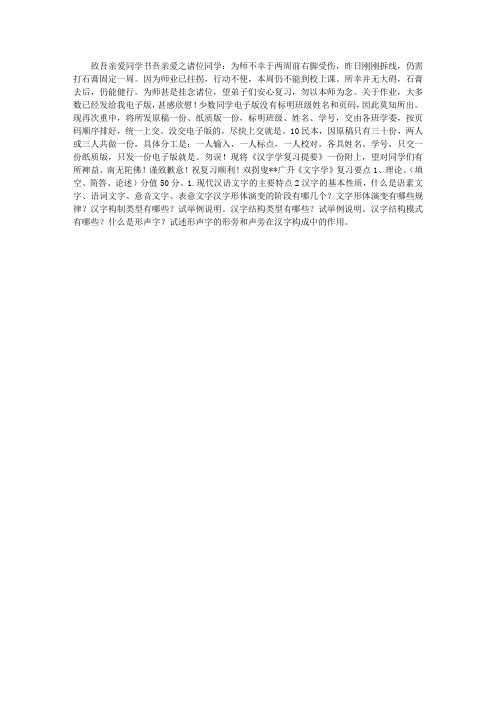 《文字学》复习要点