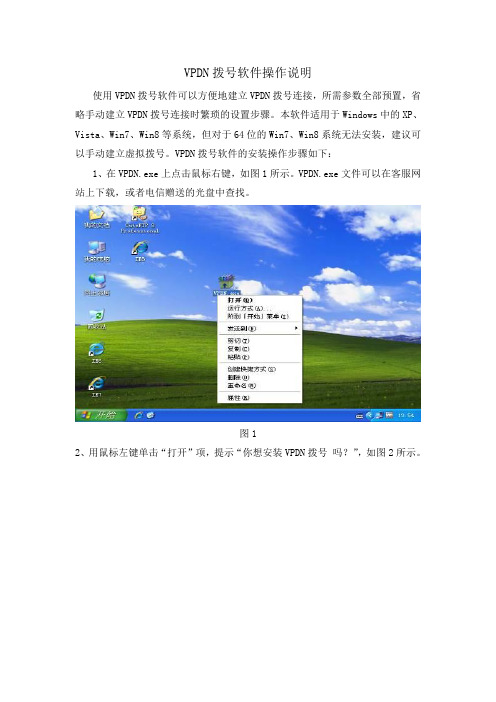VPDN拨号软件操作说明