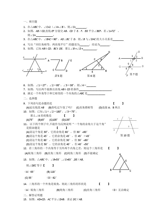 平行线的证明试题总集含答案