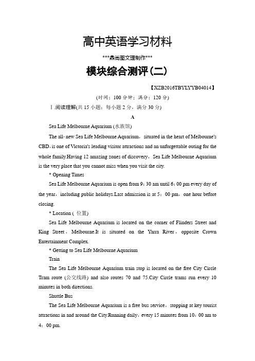牛津译林版高中英语必修四模块综合测评2.docx